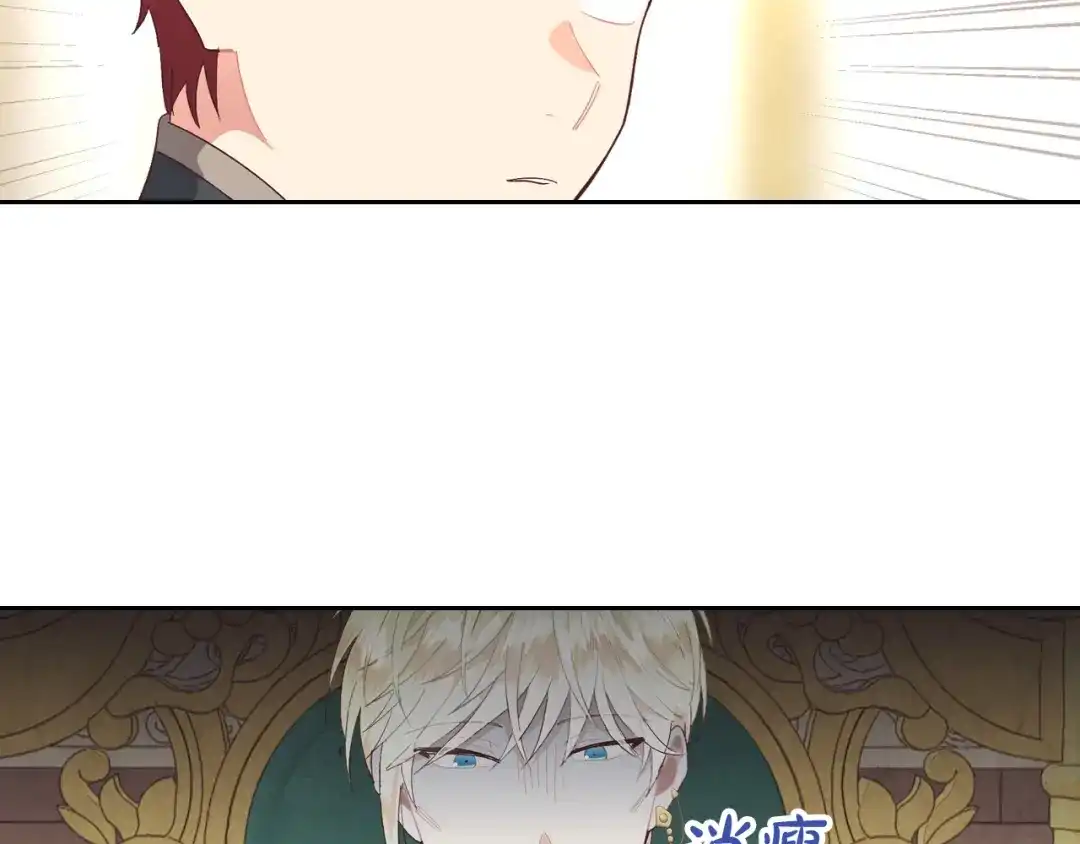 皇帝与女骑士 第105话 皇帝慌了！ 第123页