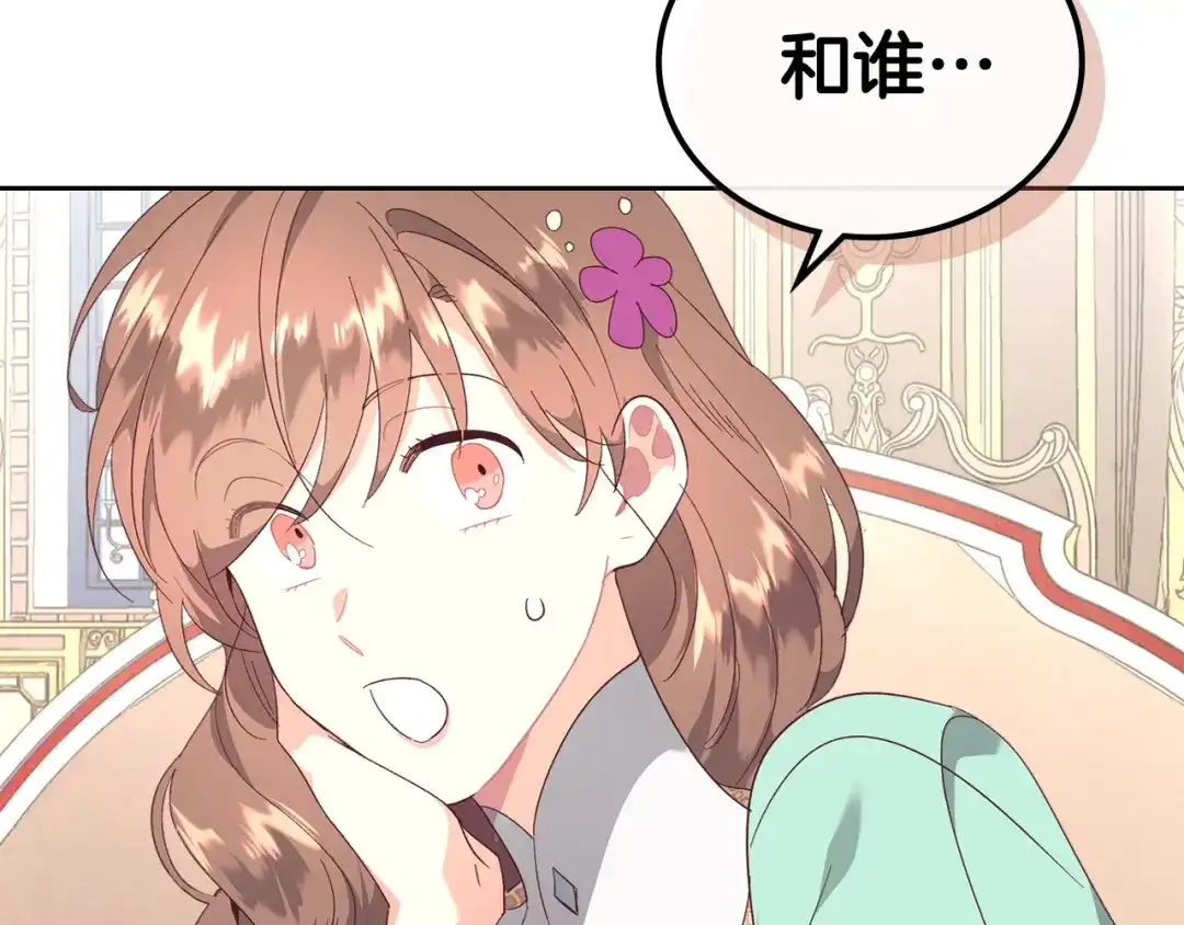 皇帝与女骑士 第105话 皇帝慌了！ 第30页