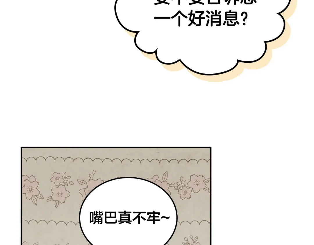 皇帝与女骑士 第105话 皇帝慌了！ 第19页
