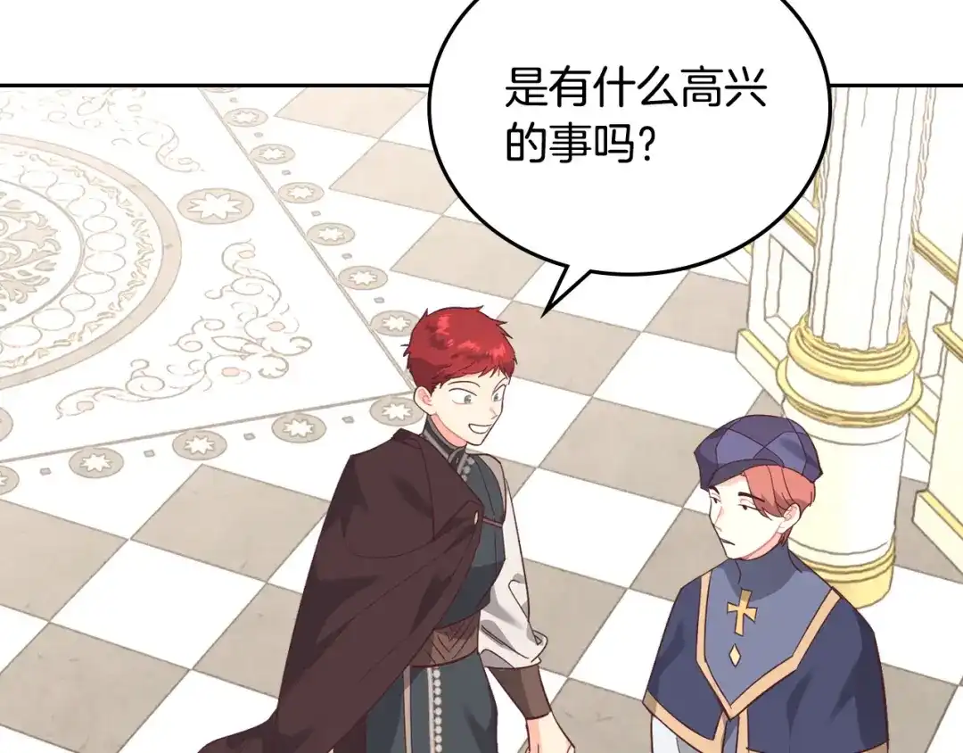 皇帝与女骑士 第105话 皇帝慌了！ 第105页