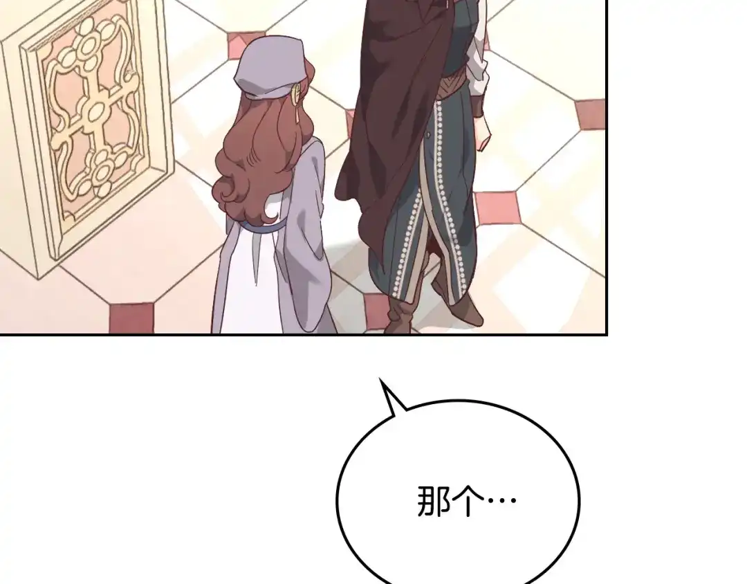 皇帝与女骑士 第105话 皇帝慌了！ 第77页