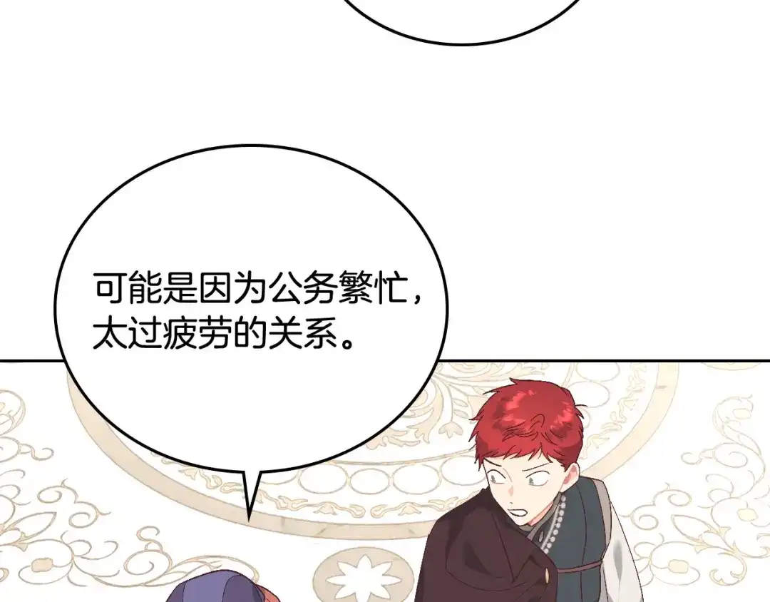 皇帝与女骑士 第105话 皇帝慌了！ 第111页