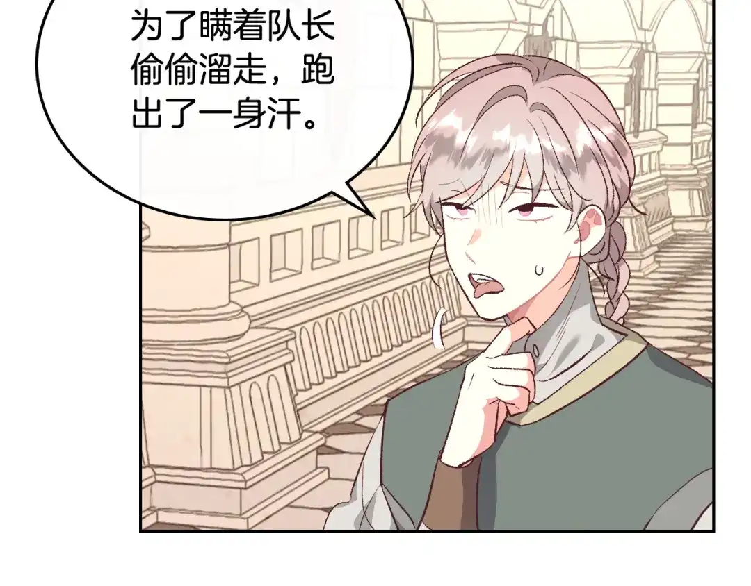 皇帝与女骑士 第105话 皇帝慌了！ 第7页