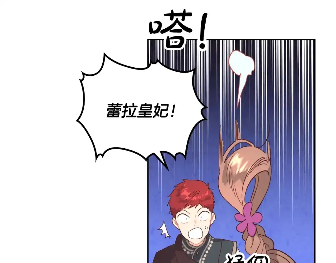 皇帝与女骑士 第105话 皇帝慌了！ 第69页