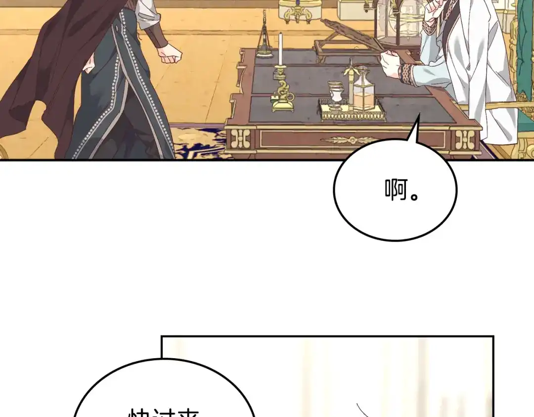 皇帝与女骑士 第105话 皇帝慌了！ 第126页