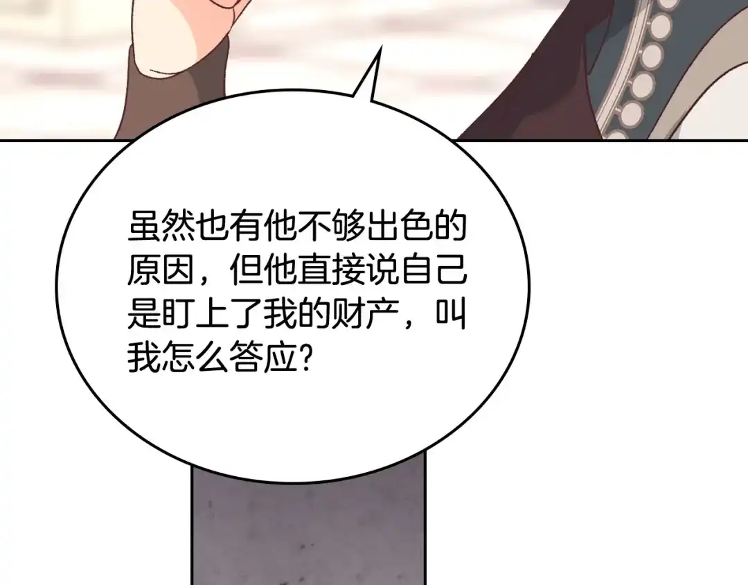 皇帝与女骑士 第105话 皇帝慌了！ 第41页