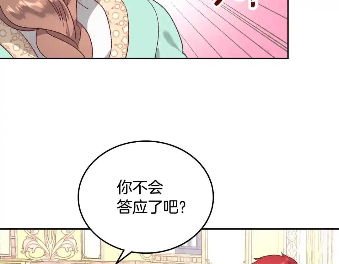 皇帝与女骑士 第105话 皇帝慌了！ 第38页