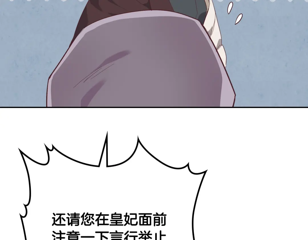 皇帝与女骑士 第105话 皇帝慌了！ 第81页