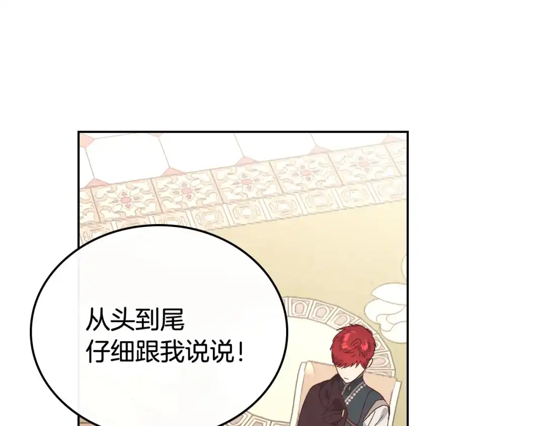 皇帝与女骑士 第105话 皇帝慌了！ 第32页