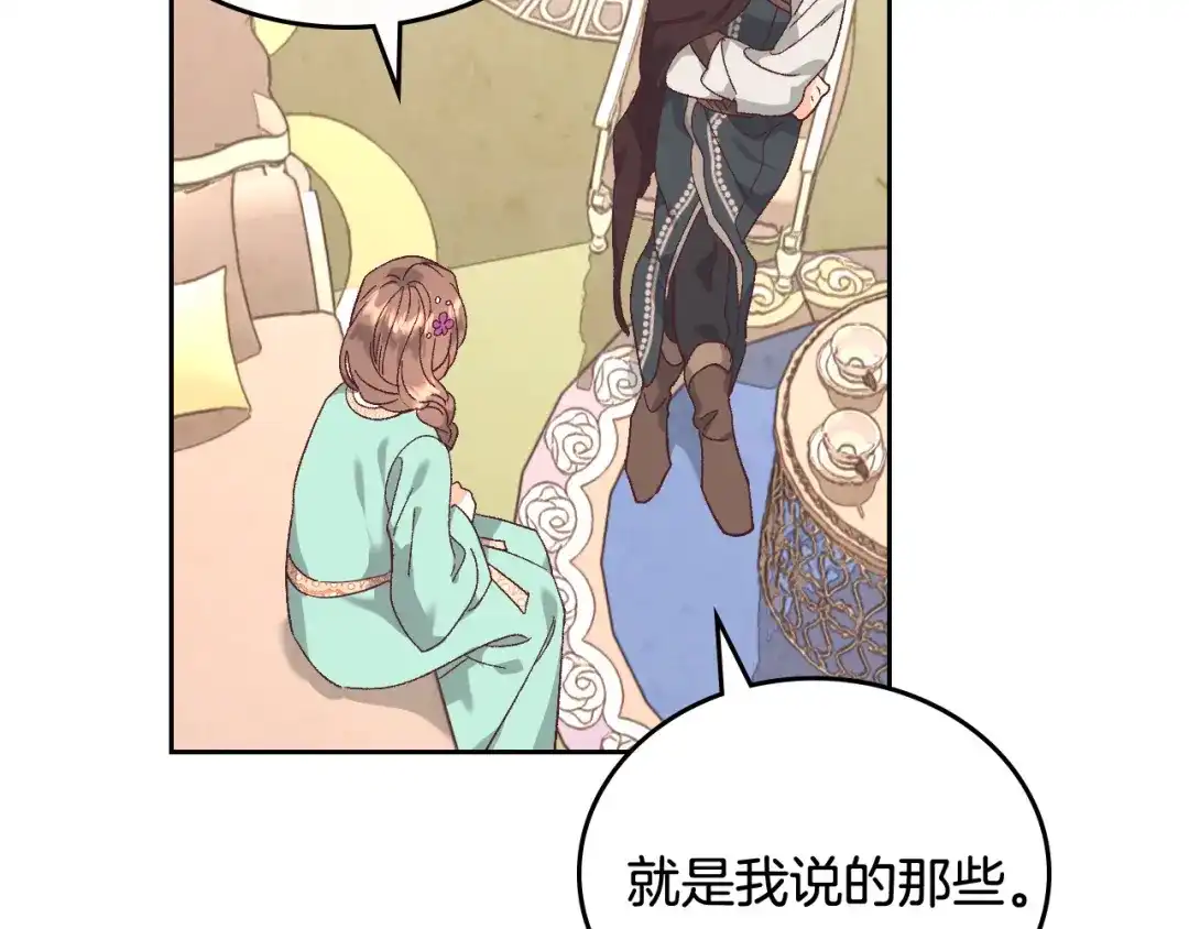 皇帝与女骑士 第105话 皇帝慌了！ 第33页