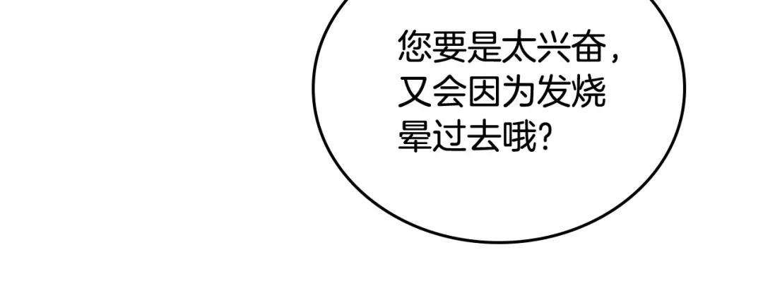 皇帝与女骑士 第105话 皇帝慌了！ 第46页