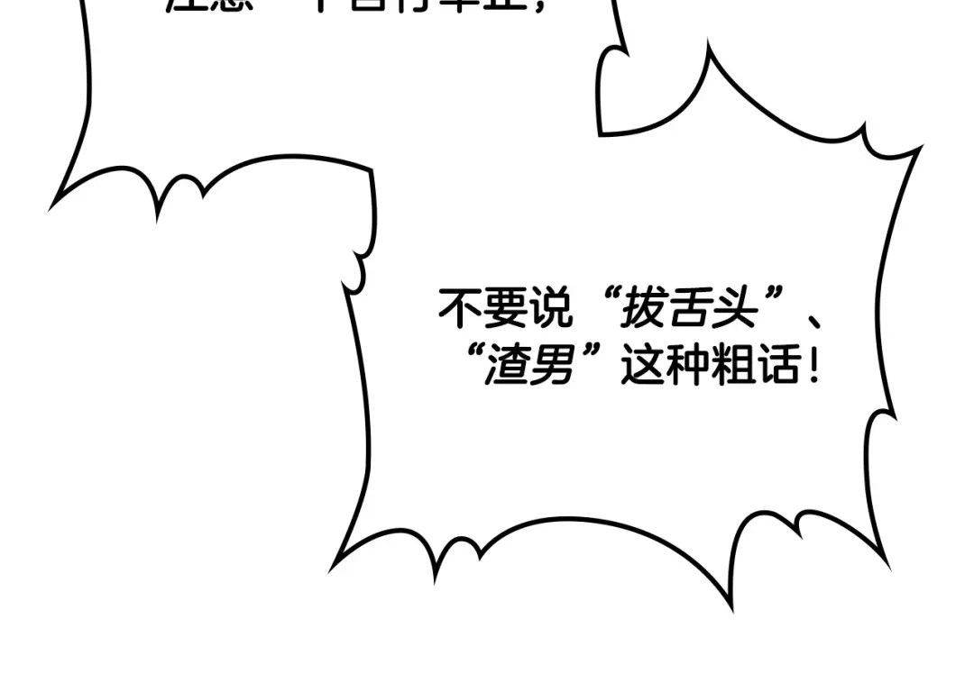 皇帝与女骑士 第105话 皇帝慌了！ 第82页