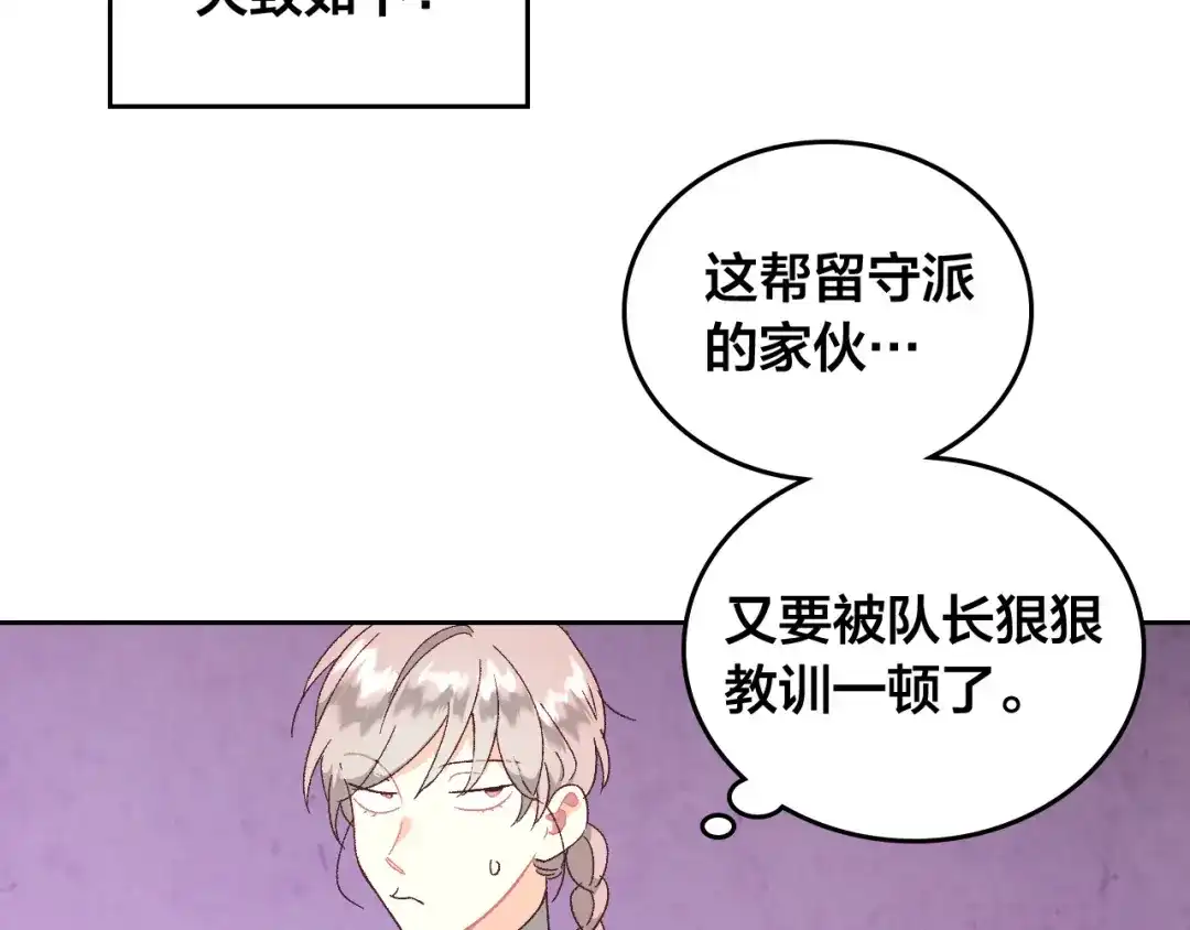 皇帝与女骑士 第105话 皇帝慌了！ 第21页