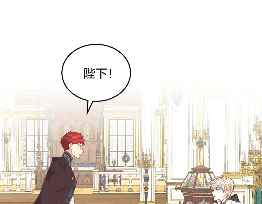 皇帝与女骑士 第105话 皇帝慌了！ 第125页