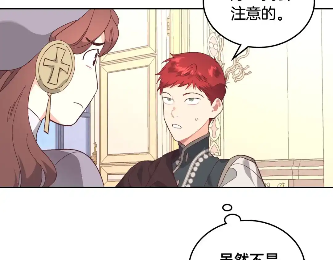 皇帝与女骑士 第105话 皇帝慌了！ 第89页