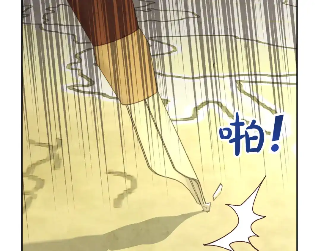 皇帝与女骑士 第105话 皇帝慌了！ 第24页