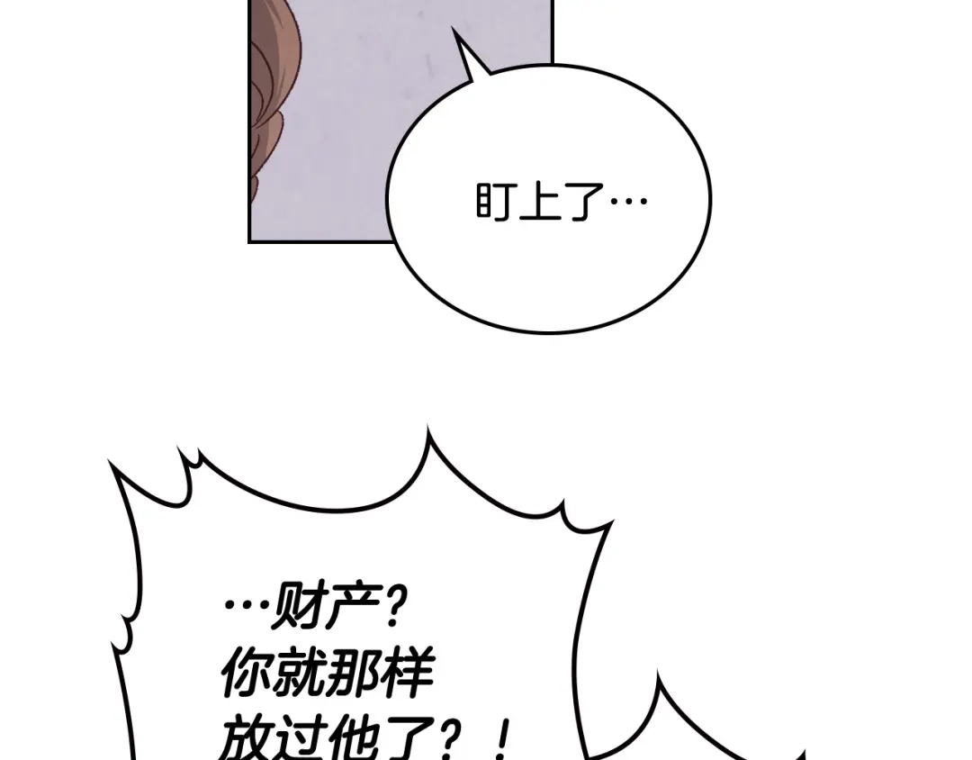 皇帝与女骑士 第105话 皇帝慌了！ 第43页