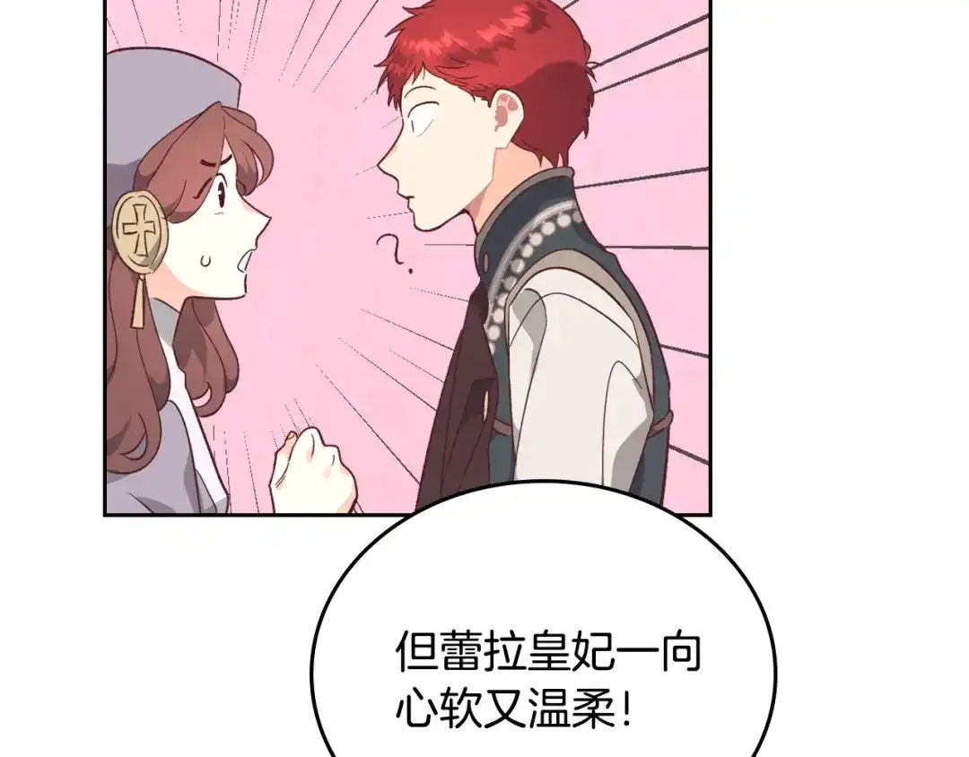 皇帝与女骑士 第105话 皇帝慌了！ 第79页