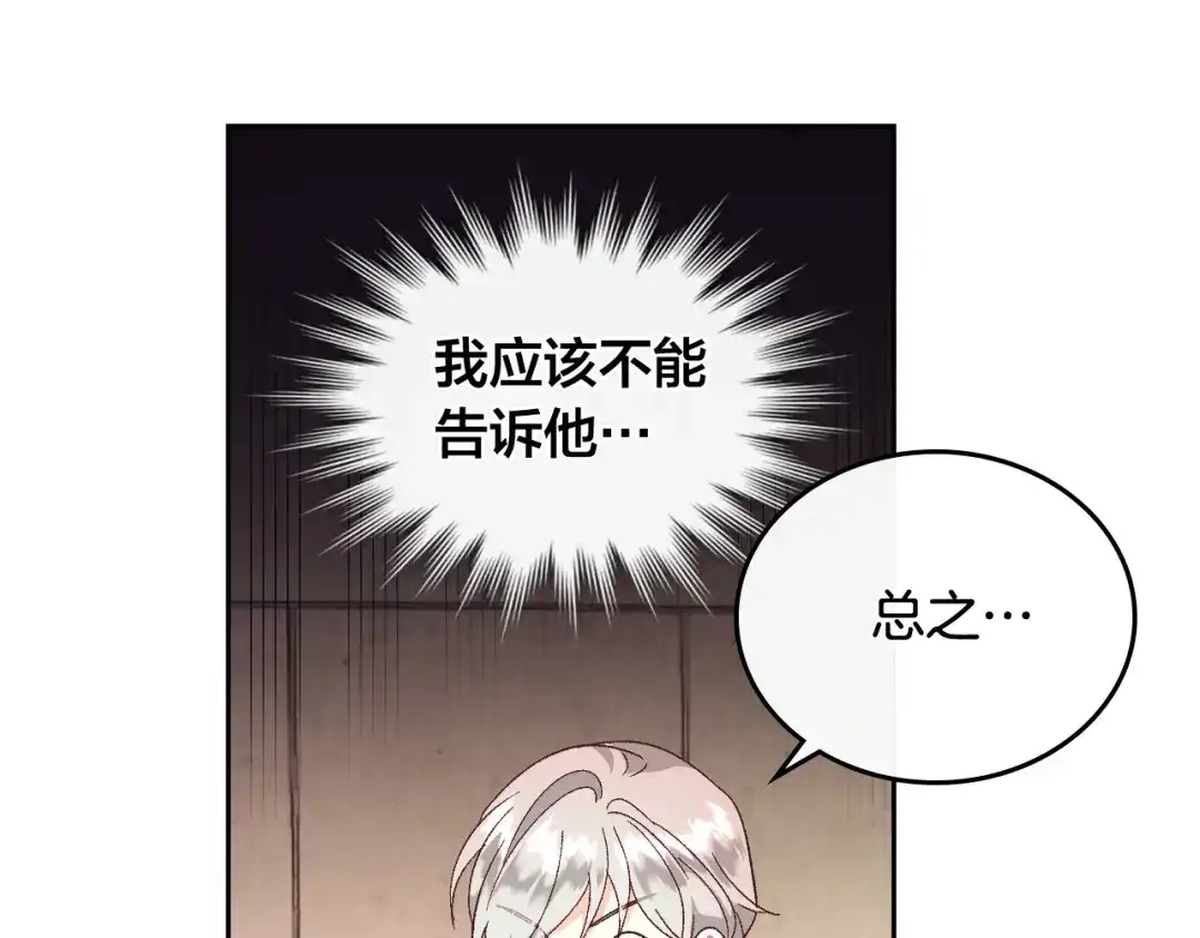 皇帝与女骑士 第105话 皇帝慌了！ 第12页