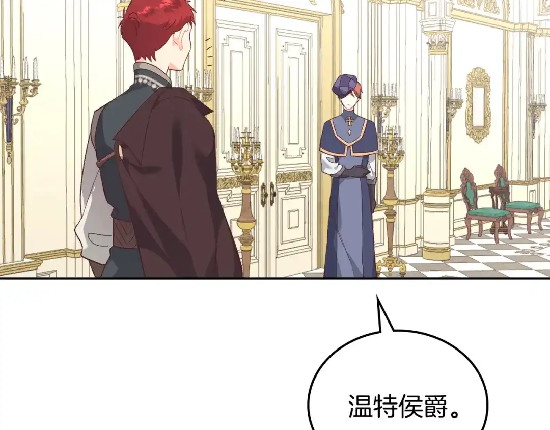 皇帝与女骑士 第105话 皇帝慌了！ 第99页