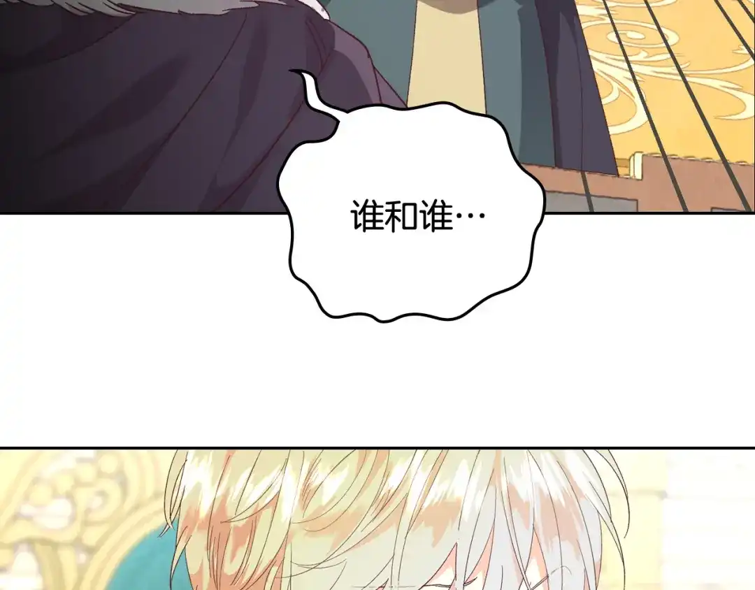 皇帝与女骑士 第105话 皇帝慌了！ 第27页