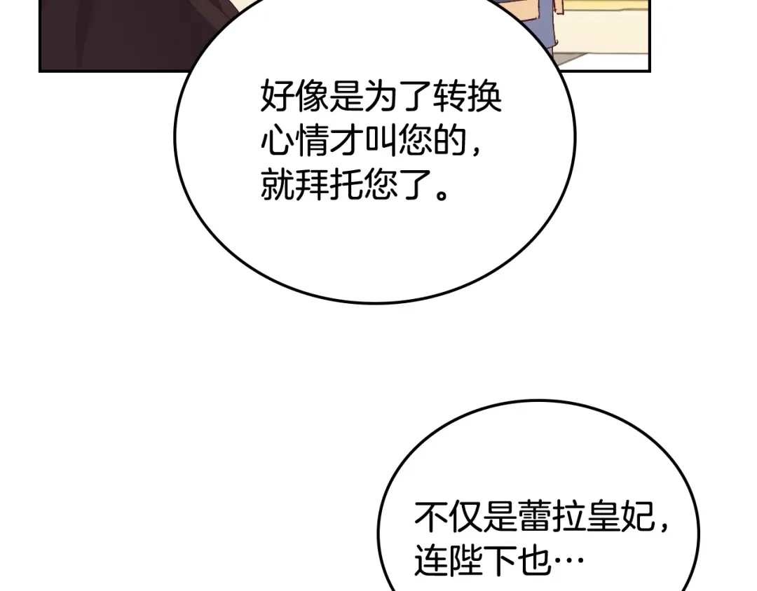皇帝与女骑士 第105话 皇帝慌了！ 第115页