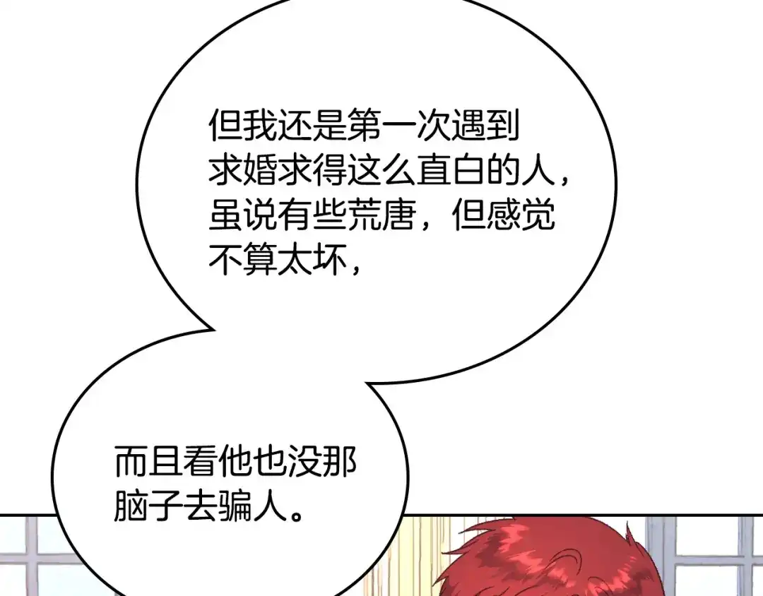 皇帝与女骑士 第105话 皇帝慌了！ 第51页