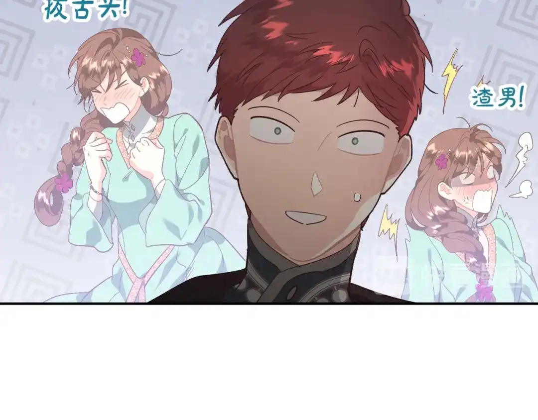 皇帝与女骑士 第105话 皇帝慌了！ 第84页