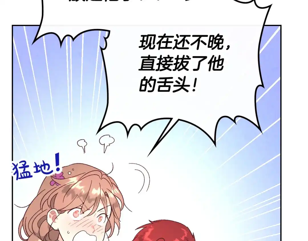 皇帝与女骑士 第105话 皇帝慌了！ 第44页