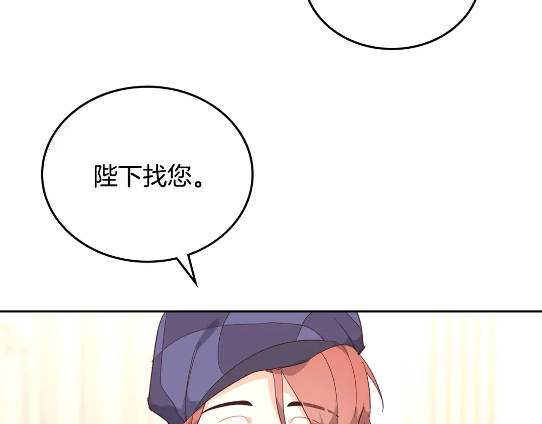 皇帝与女骑士 第105话 皇帝慌了！ 第100页