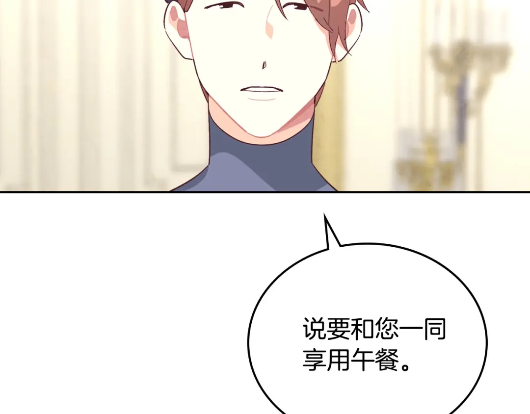 皇帝与女骑士 第105话 皇帝慌了！ 第101页