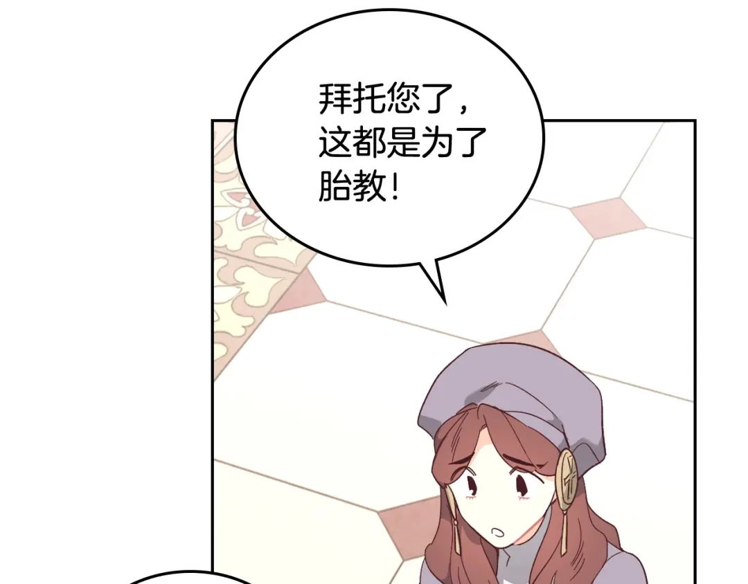 皇帝与女骑士 第105话 皇帝慌了！ 第85页