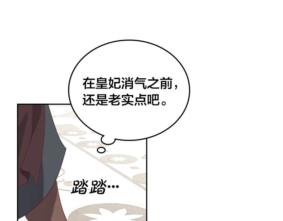 皇帝与女骑士 第105话 皇帝慌了！ 第97页