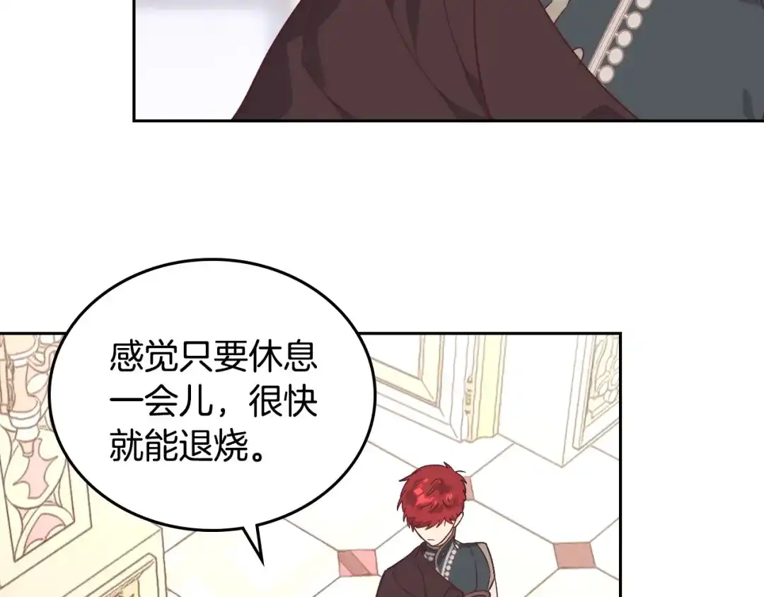 皇帝与女骑士 第105话 皇帝慌了！ 第76页