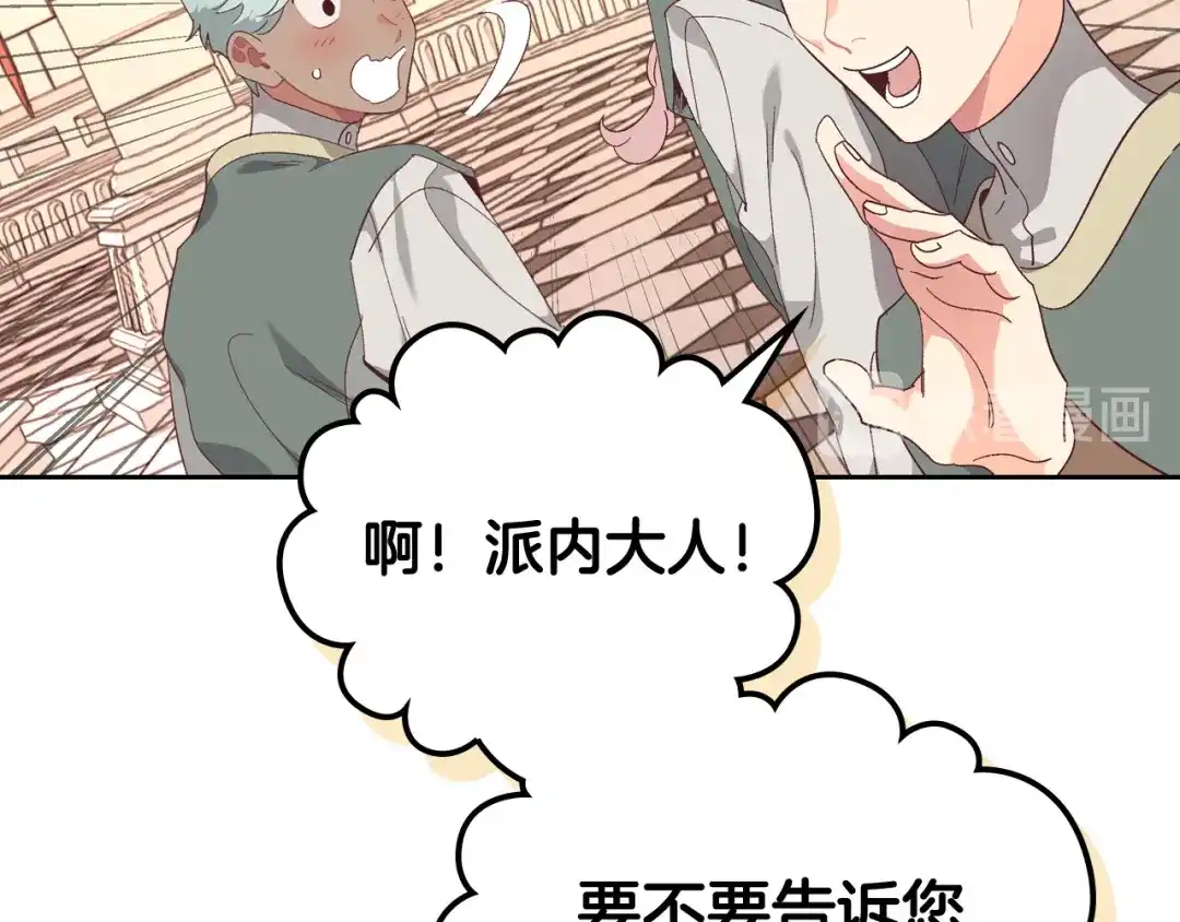 皇帝与女骑士 第105话 皇帝慌了！ 第18页