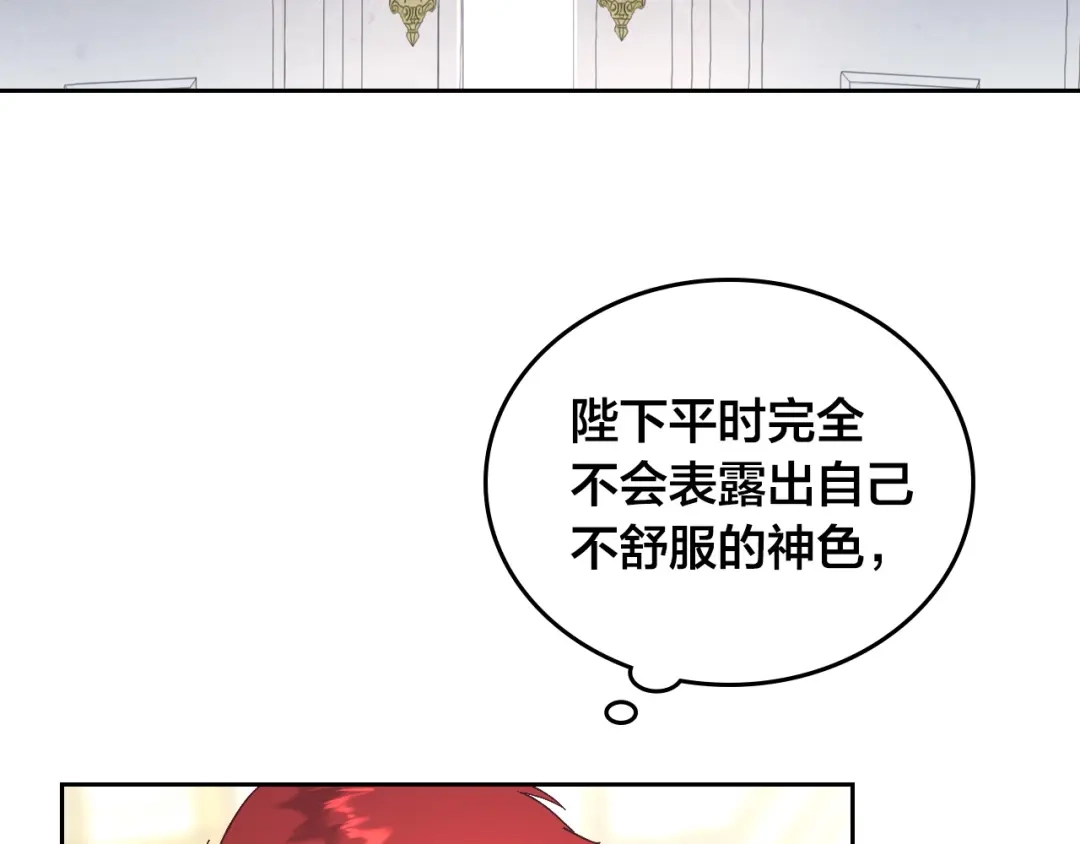 皇帝与女骑士 第105话 皇帝慌了！ 第119页