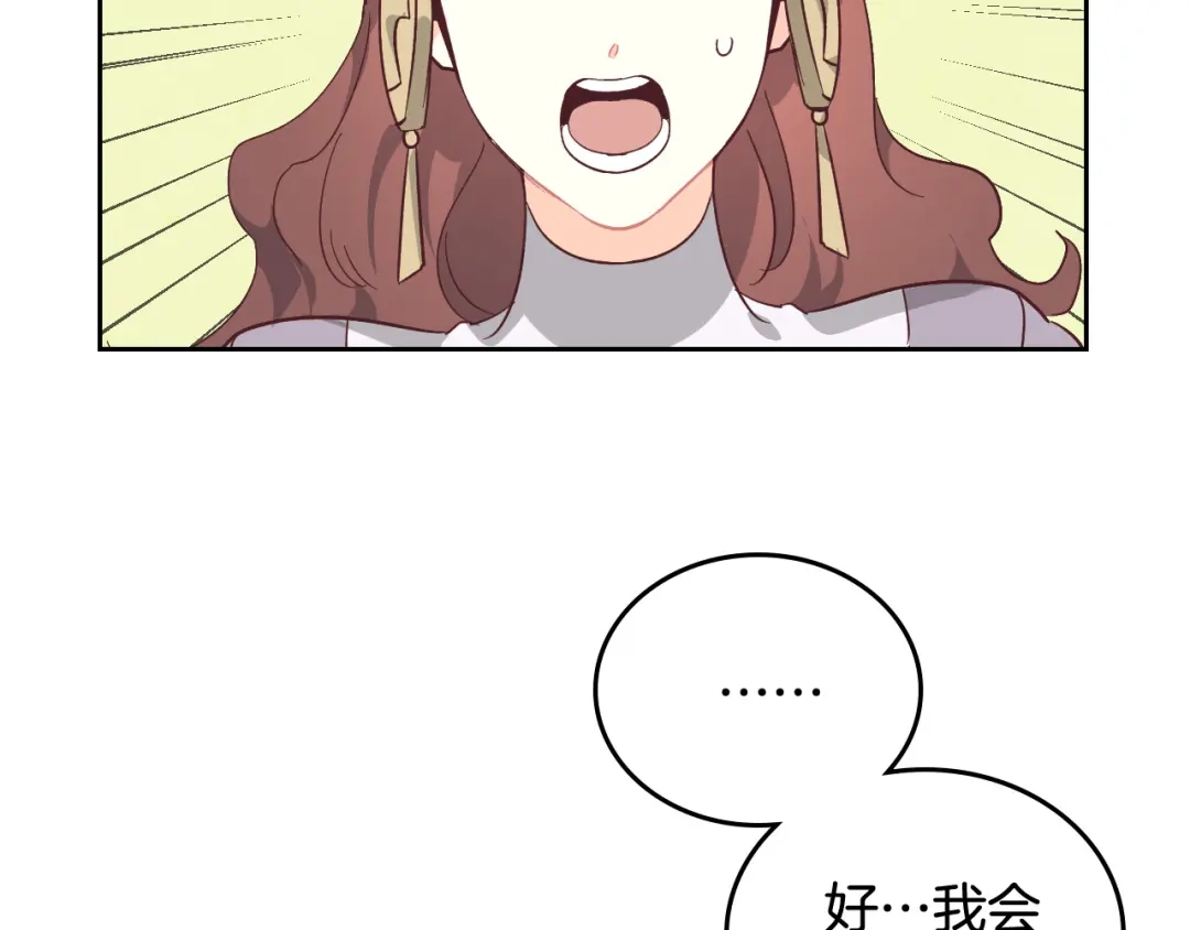 皇帝与女骑士 第105话 皇帝慌了！ 第88页