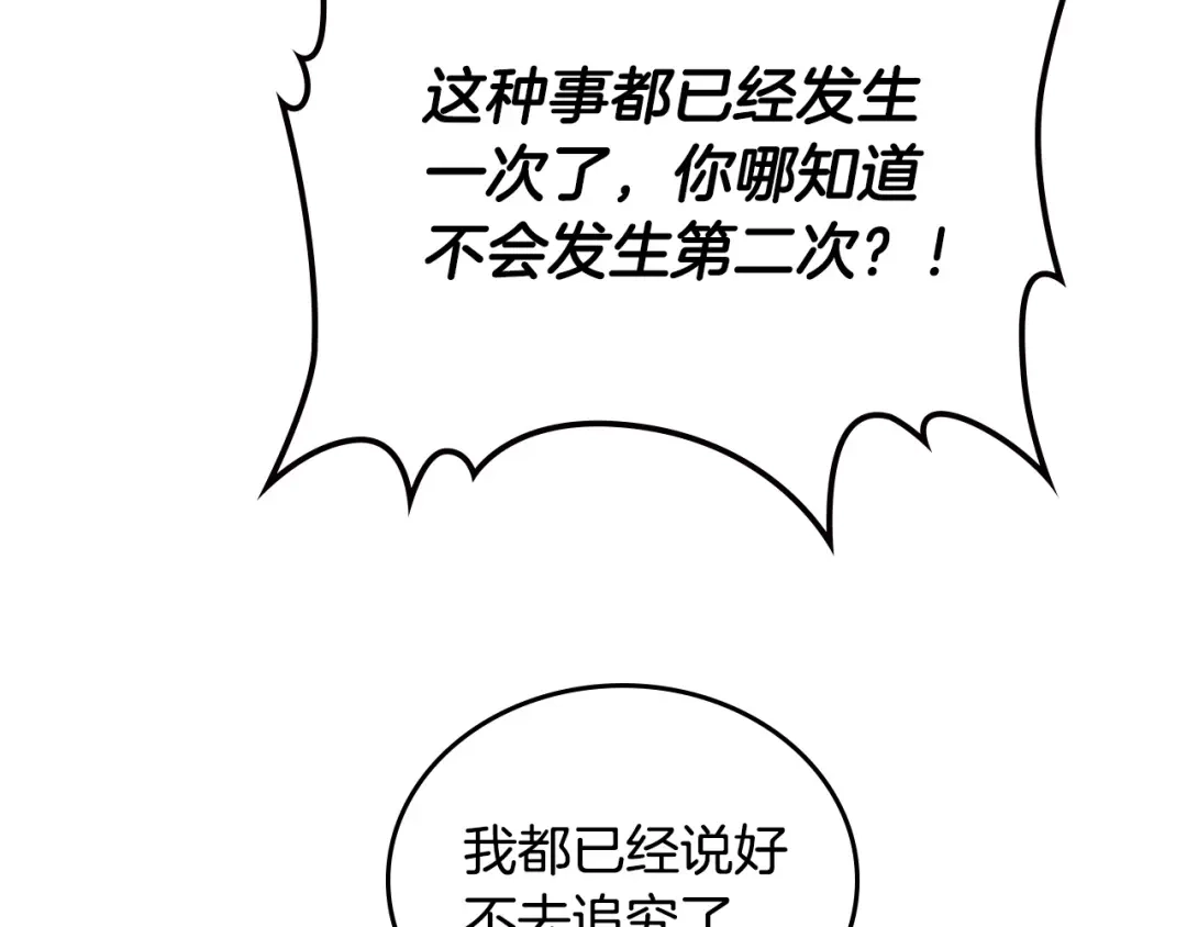 皇帝与女骑士 第105话 皇帝慌了！ 第62页