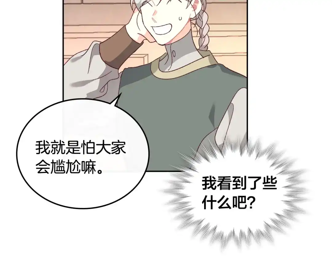 皇帝与女骑士 第105话 皇帝慌了！ 第13页