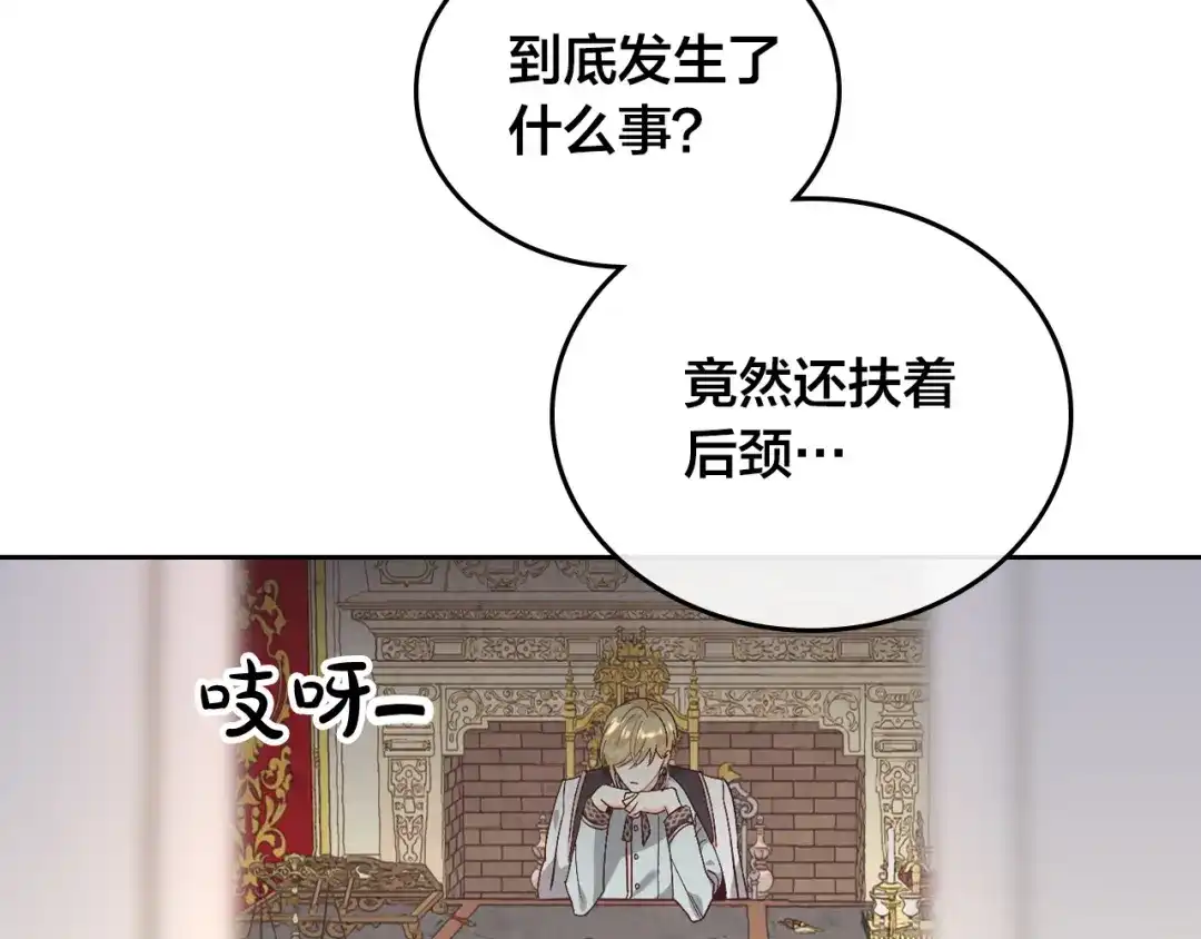 皇帝与女骑士 第105话 皇帝慌了！ 第121页