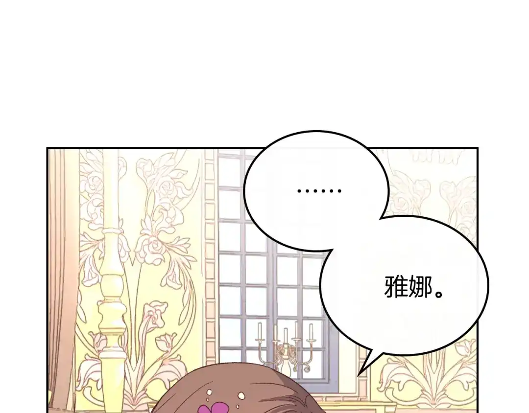 皇帝与女骑士 第105话 皇帝慌了！ 第47页