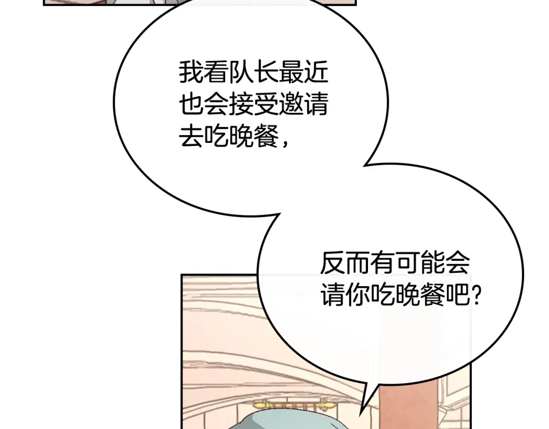 皇帝与女骑士 第105话 皇帝慌了！ 第10页