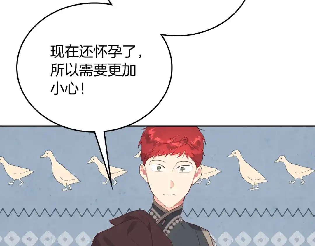 皇帝与女骑士 第105话 皇帝慌了！ 第80页