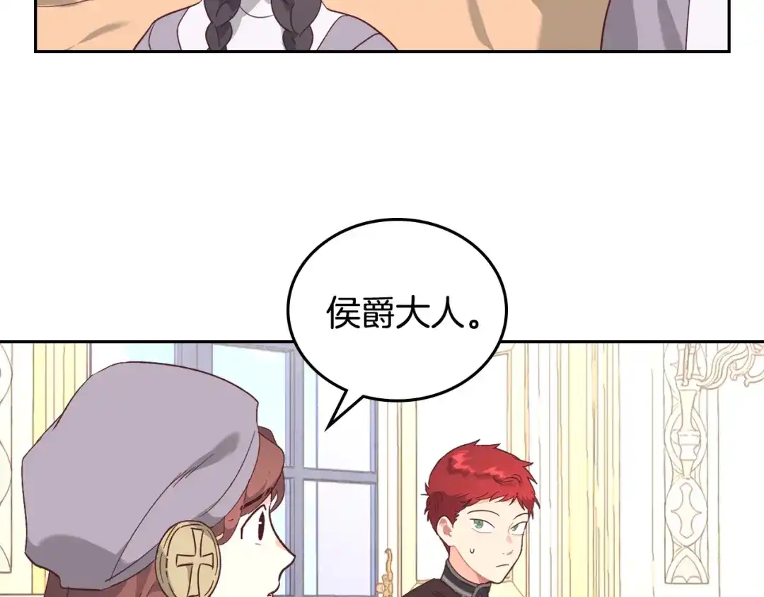 皇帝与女骑士 第105话 皇帝慌了！ 第73页