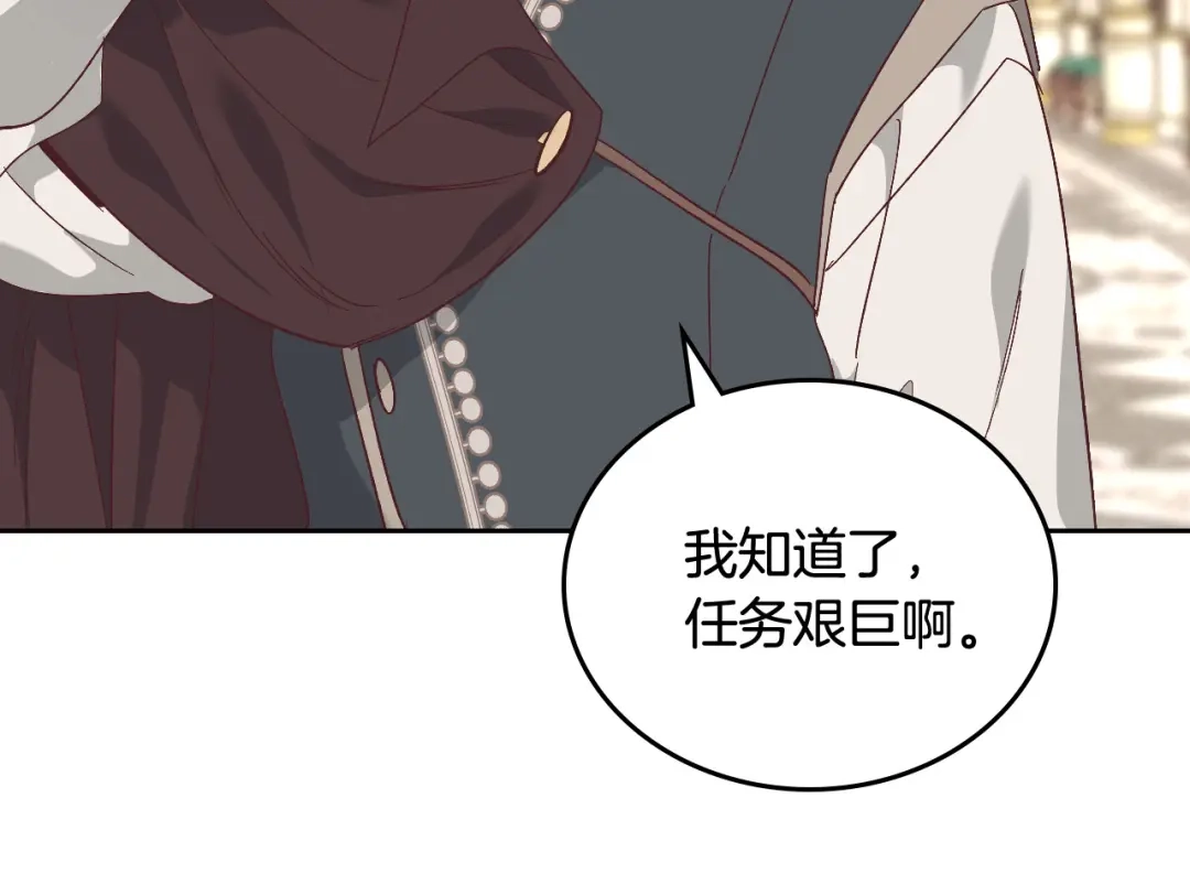 皇帝与女骑士 第105话 皇帝慌了！ 第117页