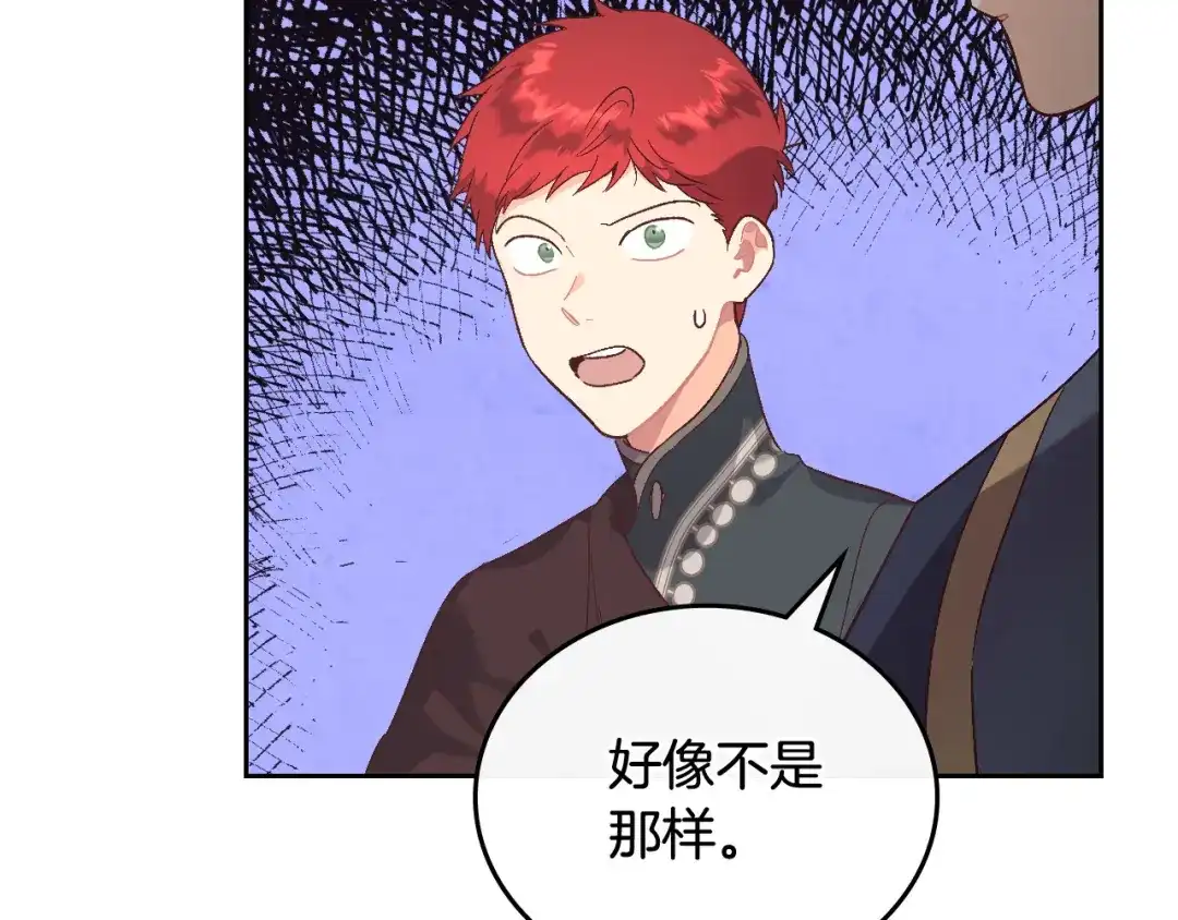 皇帝与女骑士 第105话 皇帝慌了！ 第110页