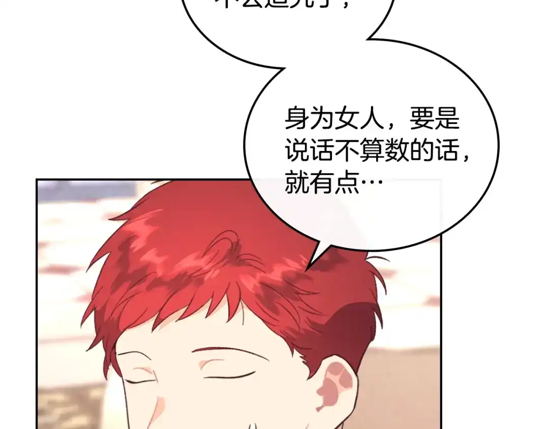 皇帝与女骑士 第105话 皇帝慌了！ 第63页