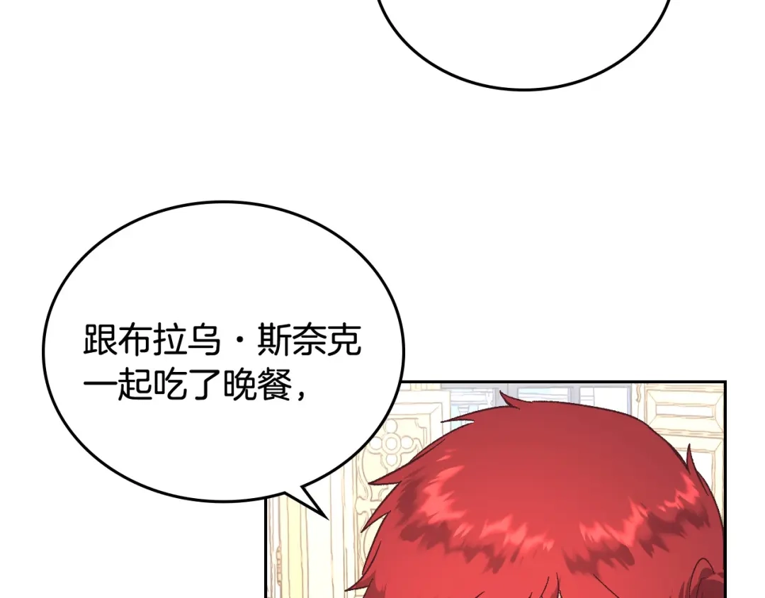皇帝与女骑士 第105话 皇帝慌了！ 第34页