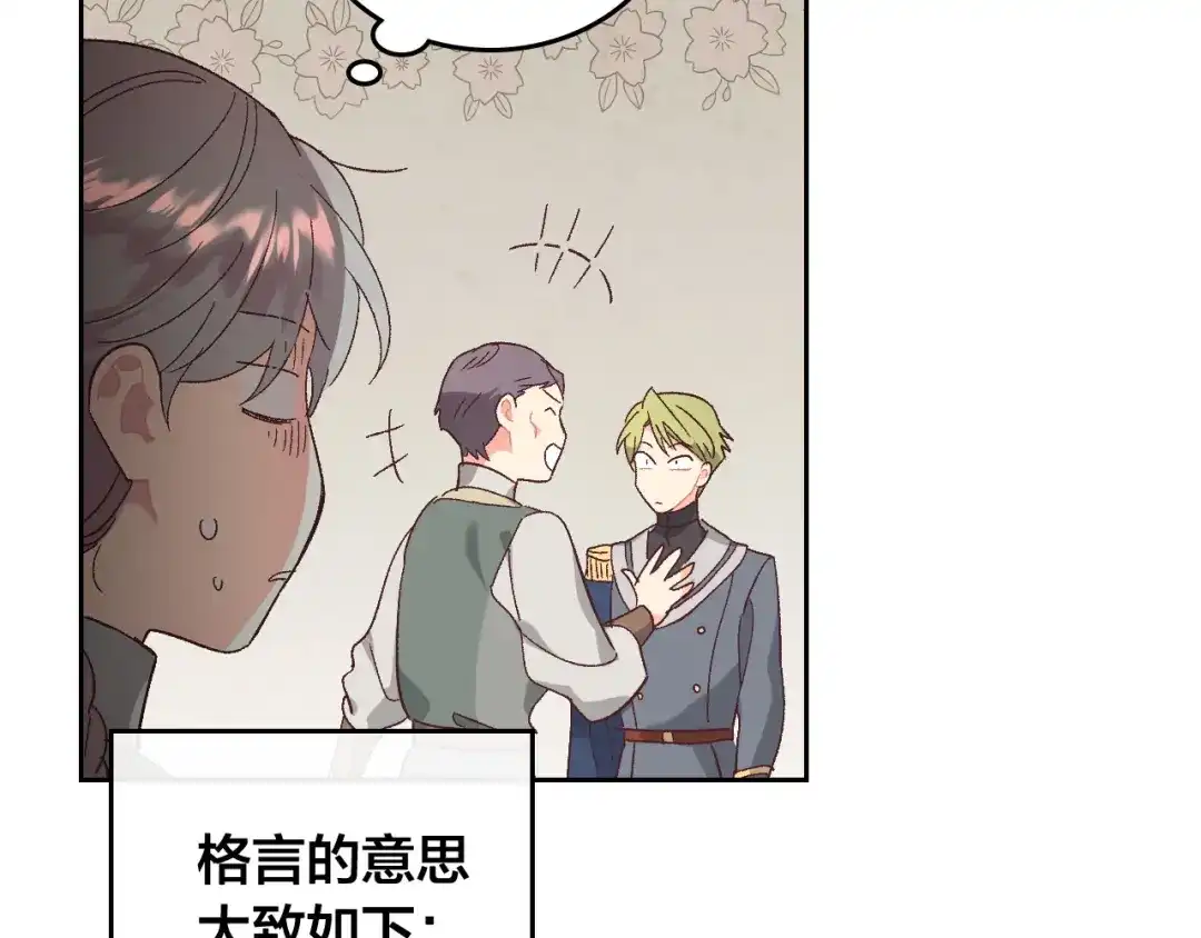 皇帝与女骑士 第105话 皇帝慌了！ 第20页