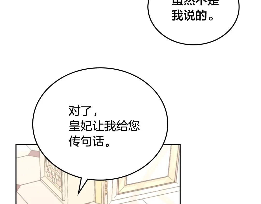 皇帝与女骑士 第105话 皇帝慌了！ 第90页